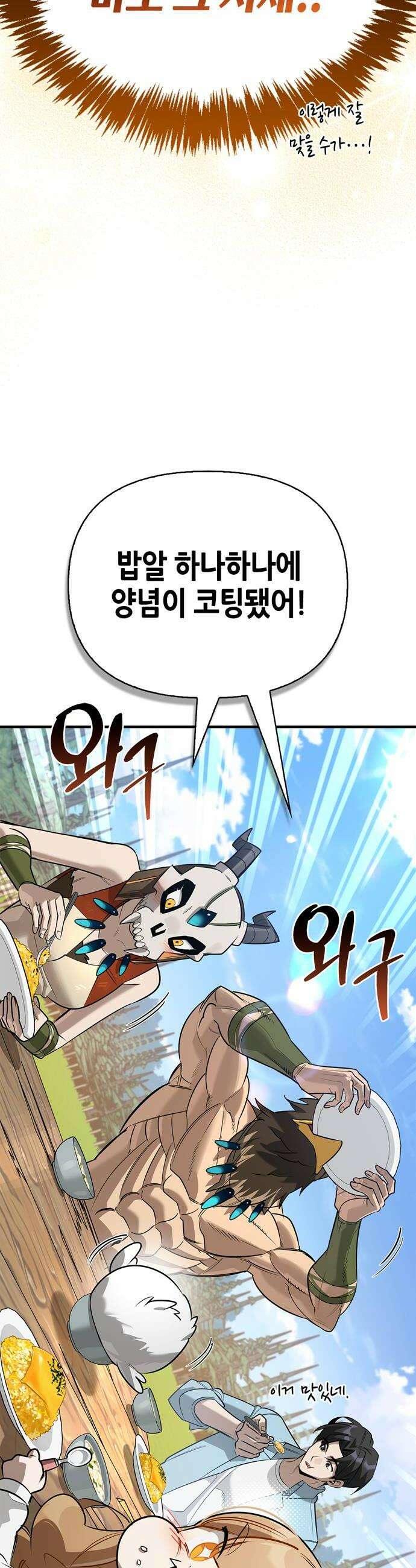 몬스터와 힐링하는 S급 헌터 35화 40