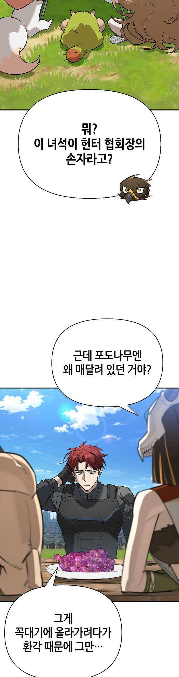 몬스터와 힐링하는 S급 헌터 35화 43