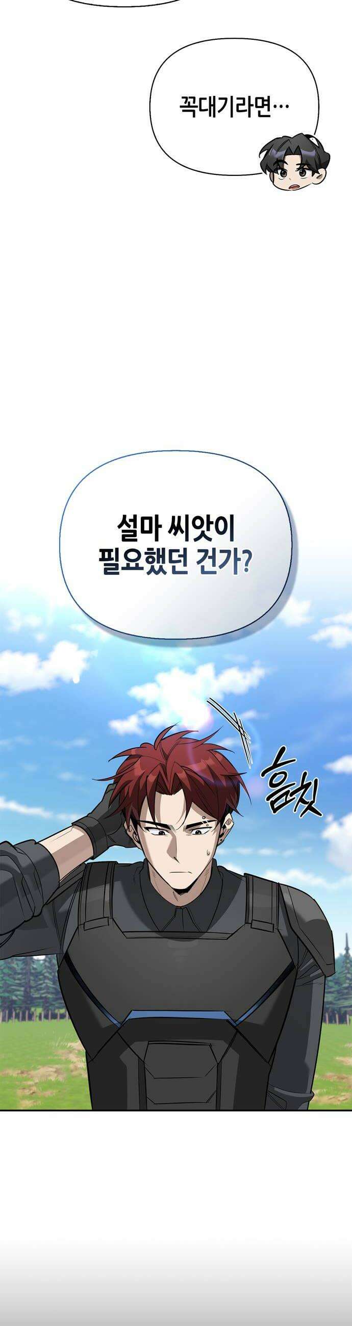 몬스터와 힐링하는 S급 헌터 35화 44