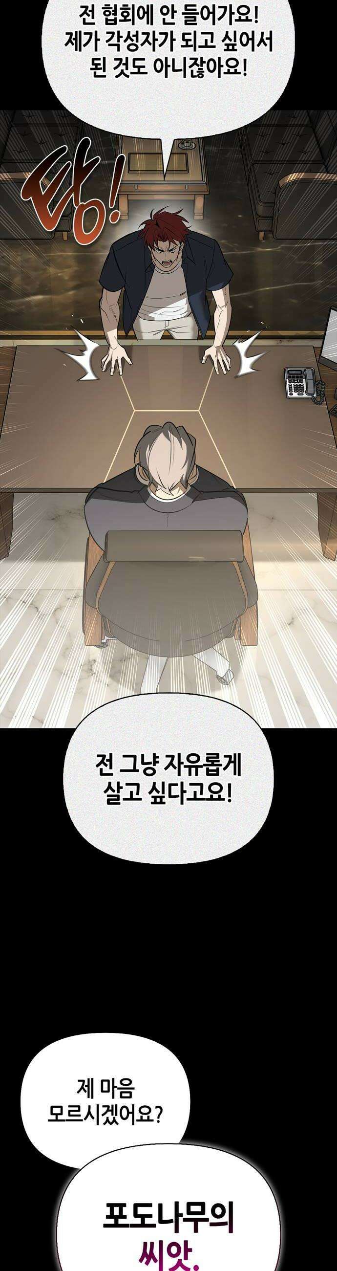 몬스터와 힐링하는 S급 헌터 35화 46