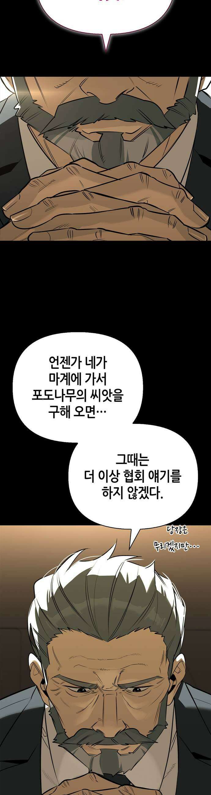 몬스터와 힐링하는 S급 헌터 35화 47