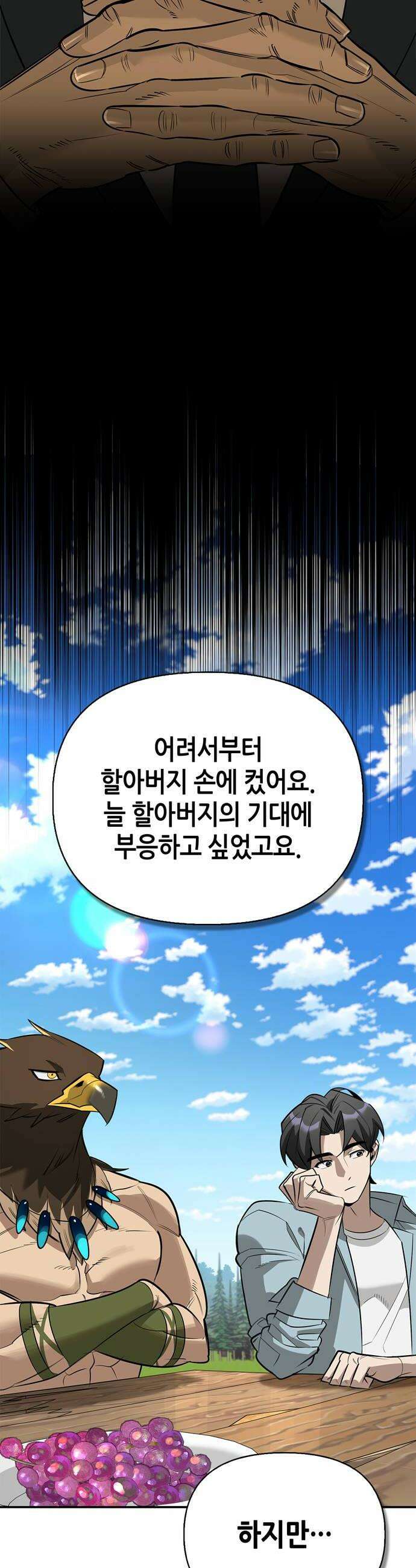 몬스터와 힐링하는 S급 헌터 35화 48