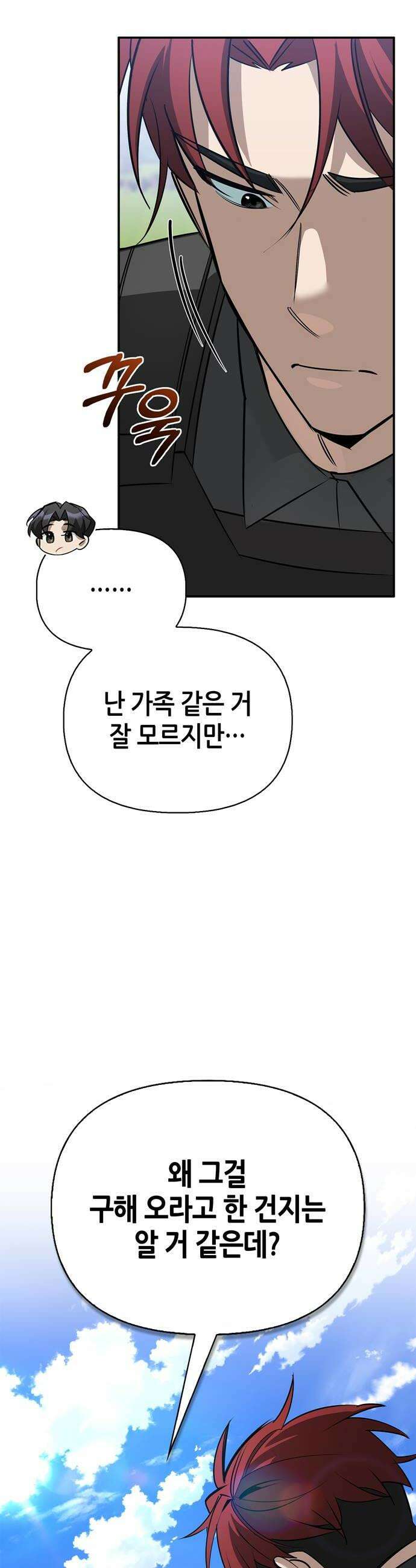 몬스터와 힐링하는 S급 헌터 35화 50