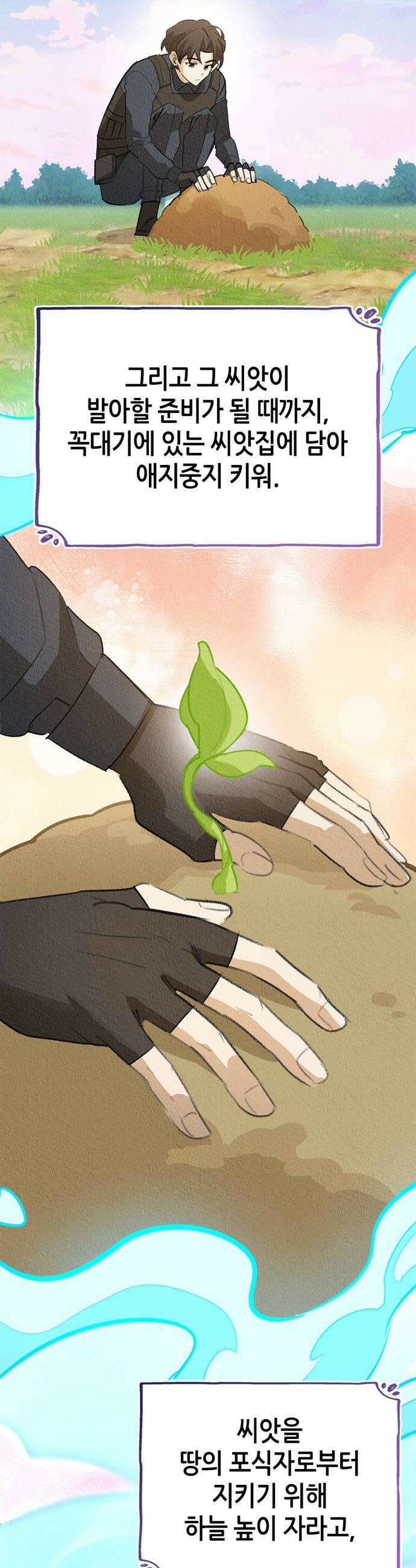 몬스터와 힐링하는 S급 헌터 35화 52