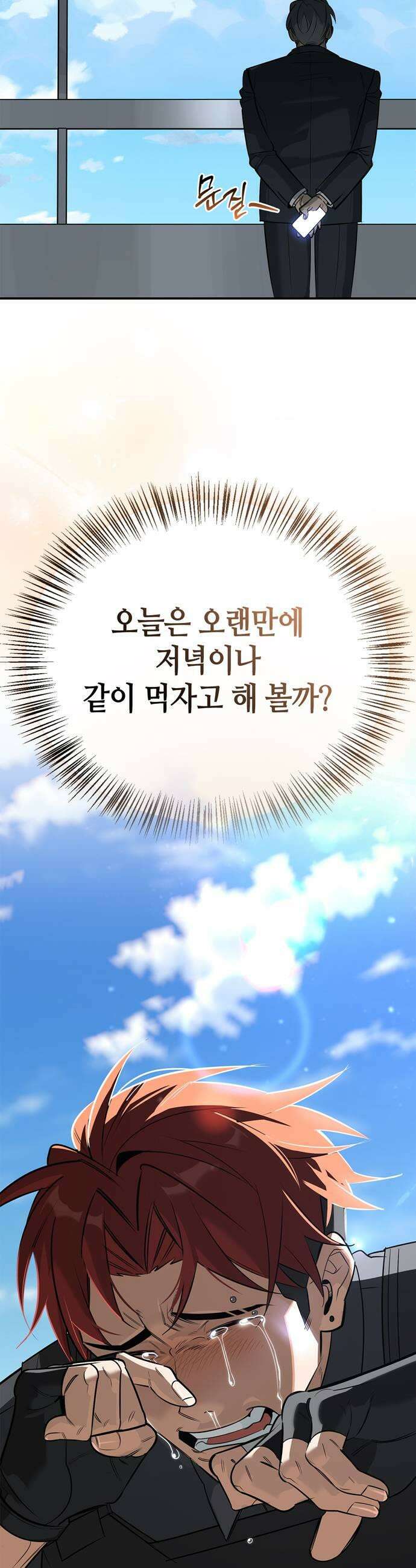 몬스터와 힐링하는 S급 헌터 35화 59
