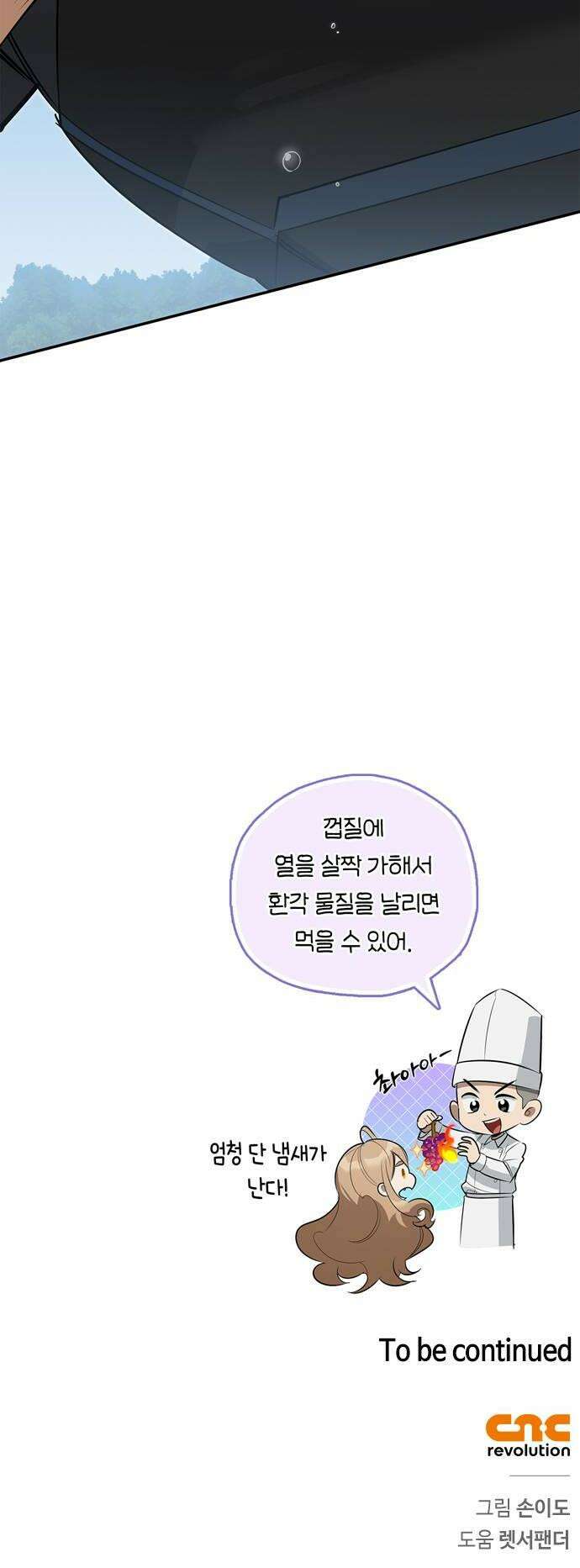몬스터와 힐링하는 S급 헌터 35화 60