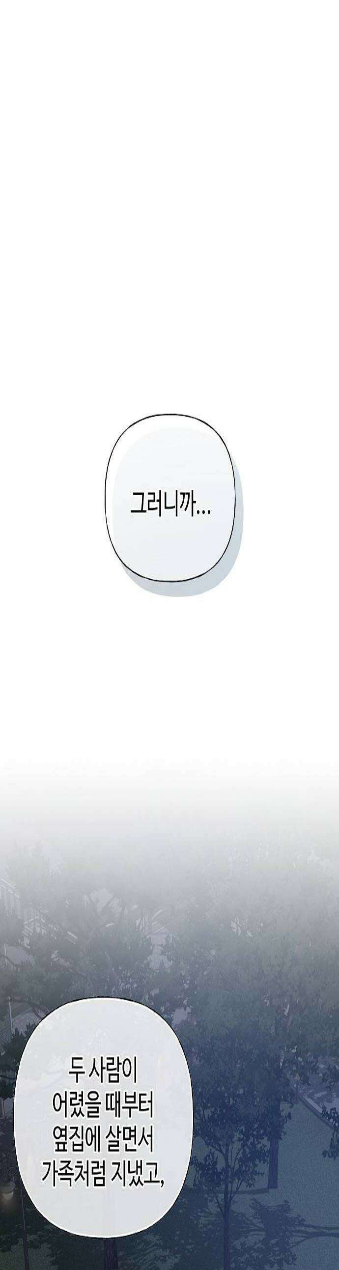 다정한 침입자 26화 못 들었으면 됐다 1