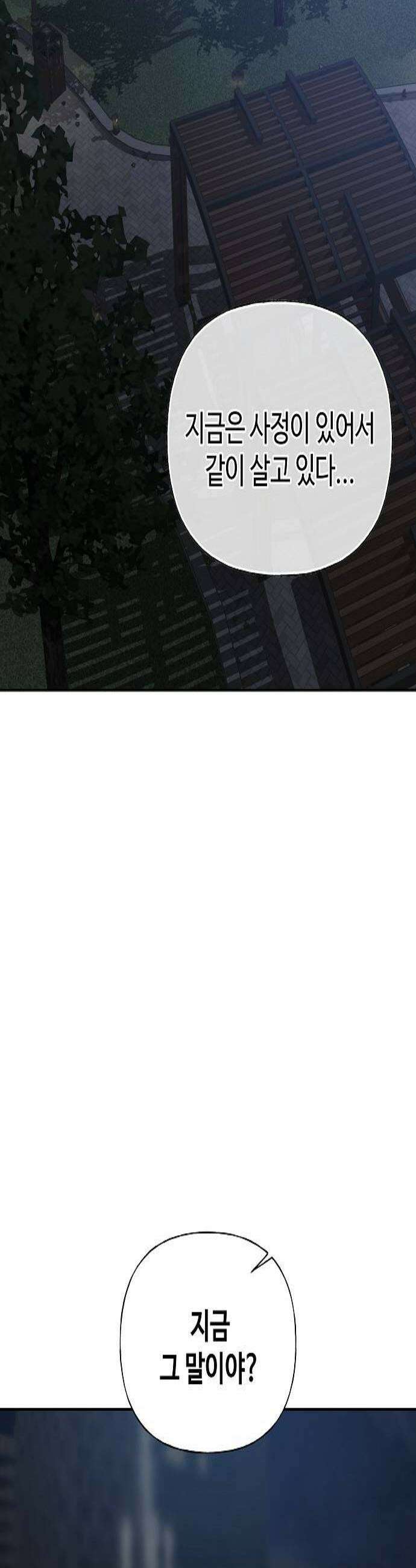 다정한 침입자 26화 못 들었으면 됐다 2