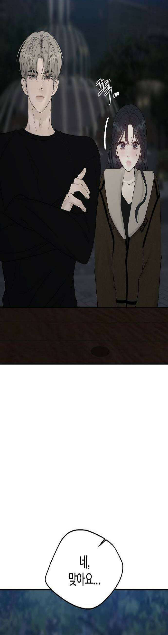 다정한 침입자 26화 못 들었으면 됐다 3