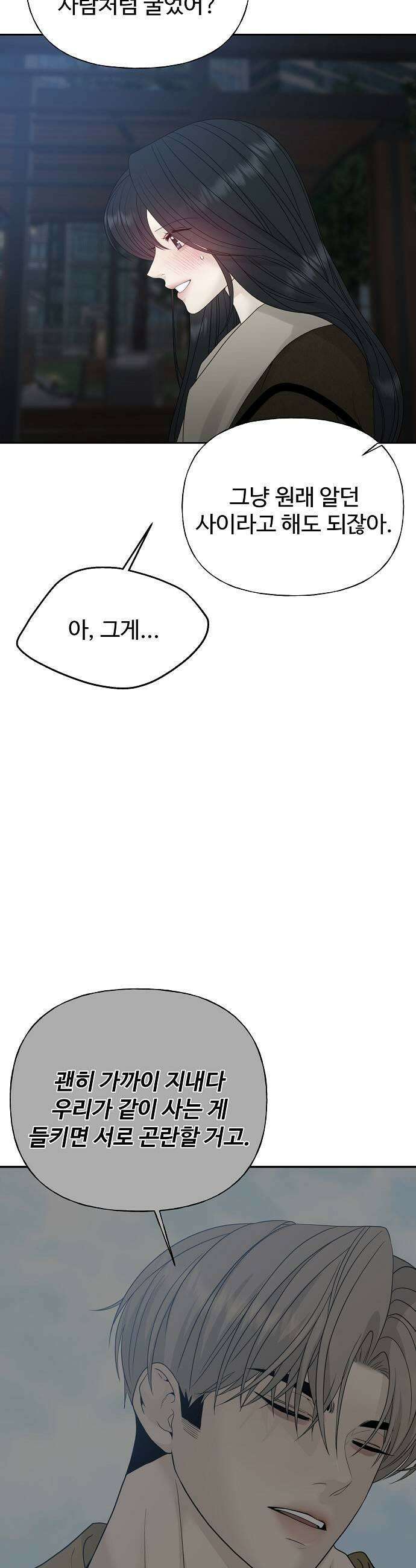 다정한 침입자 26화 못 들었으면 됐다 5