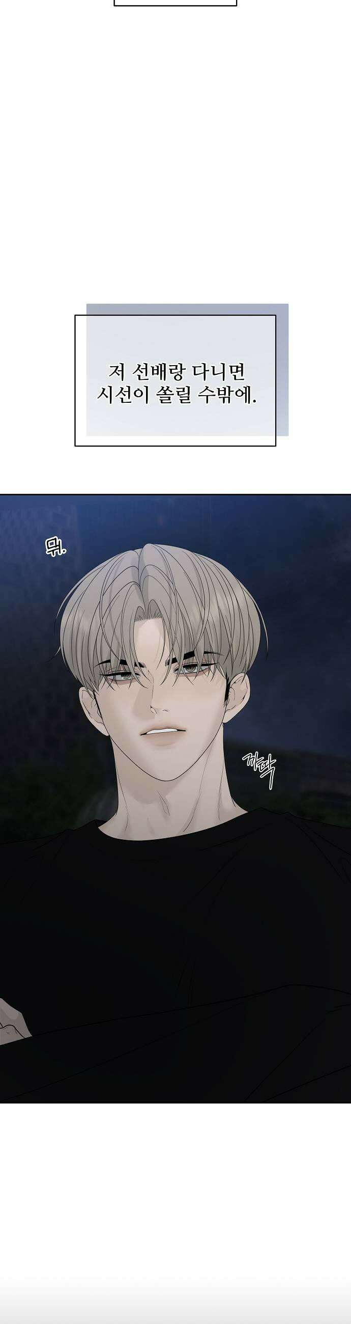 다정한 침입자 26화 못 들었으면 됐다 7