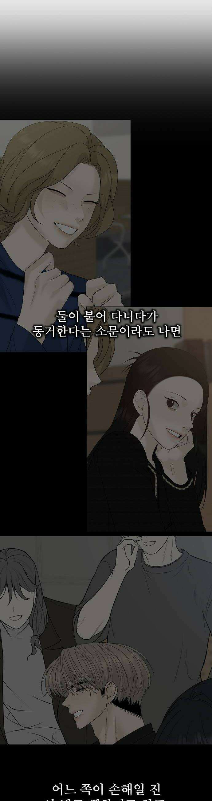 다정한 침입자 26화 못 들었으면 됐다 8