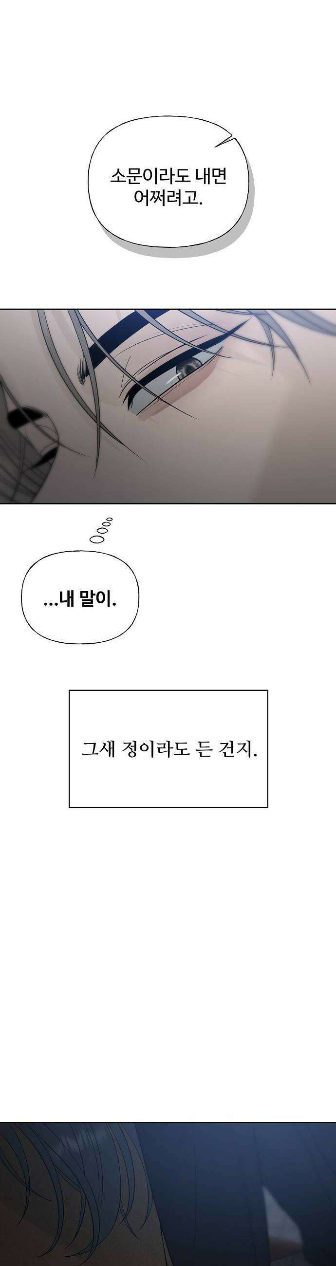 다정한 침입자 26화 못 들었으면 됐다 10