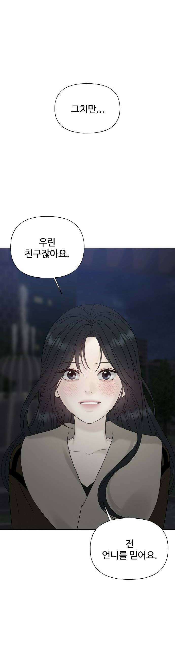 다정한 침입자 26화 못 들었으면 됐다 12