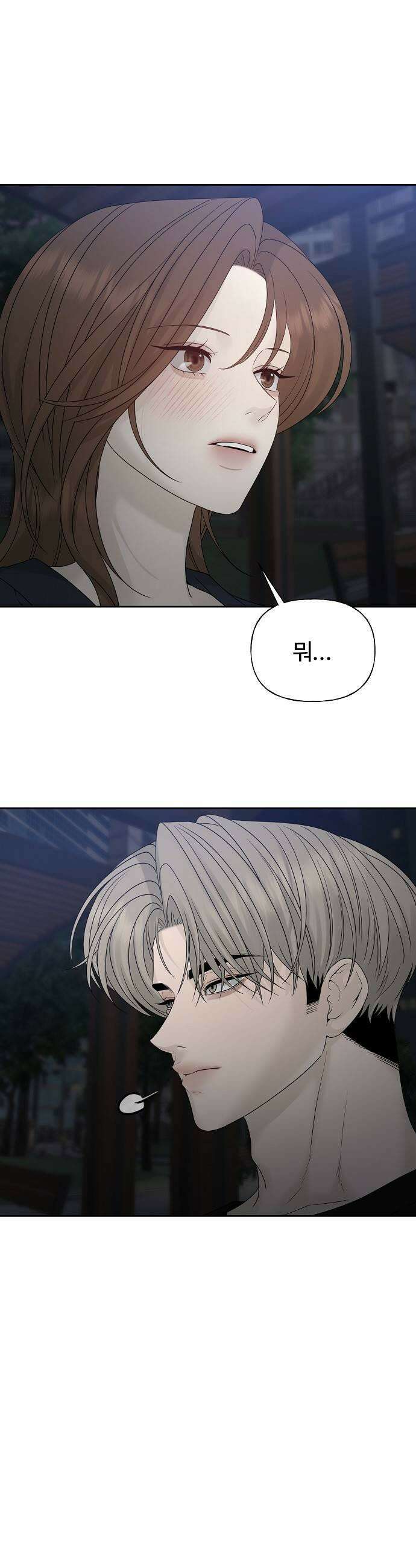 다정한 침입자 26화 못 들었으면 됐다 13
