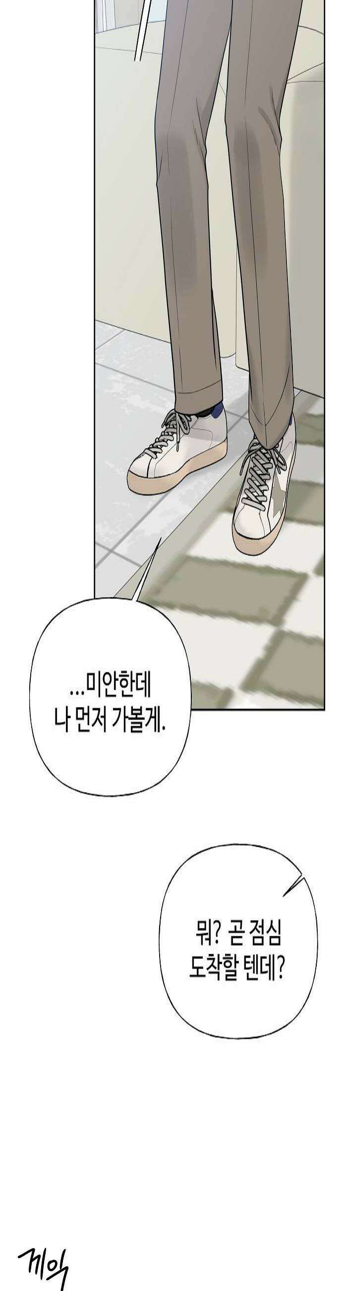 다정한 침입자 41화 다른 사람이 생긴 걸 수도 4
