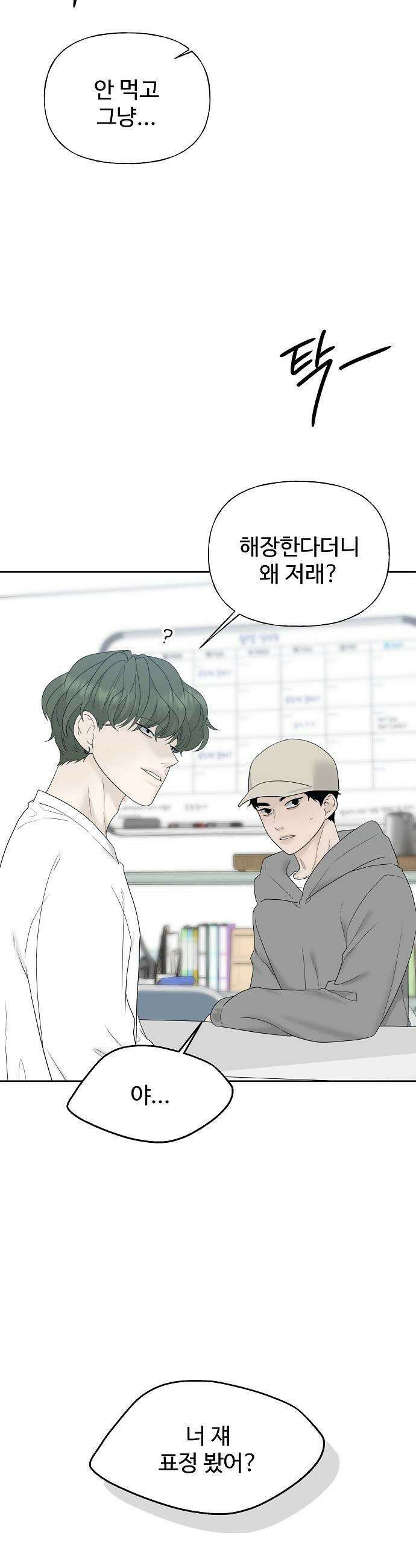 다정한 침입자 41화 다른 사람이 생긴 걸 수도 5