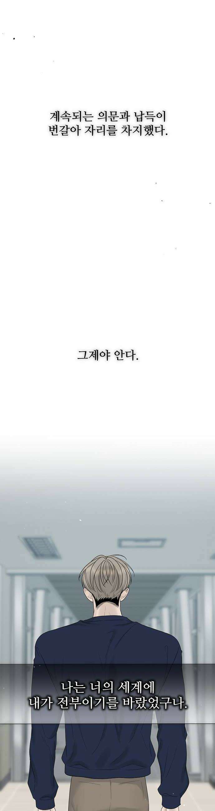다정한 침입자 41화 다른 사람이 생긴 걸 수도 10