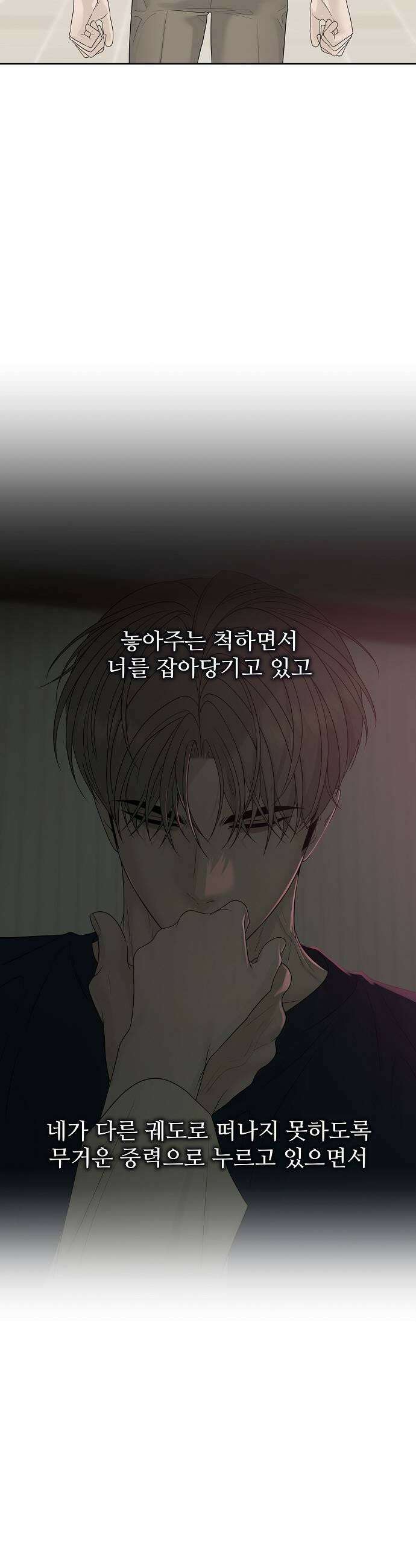 다정한 침입자 41화 다른 사람이 생긴 걸 수도 11