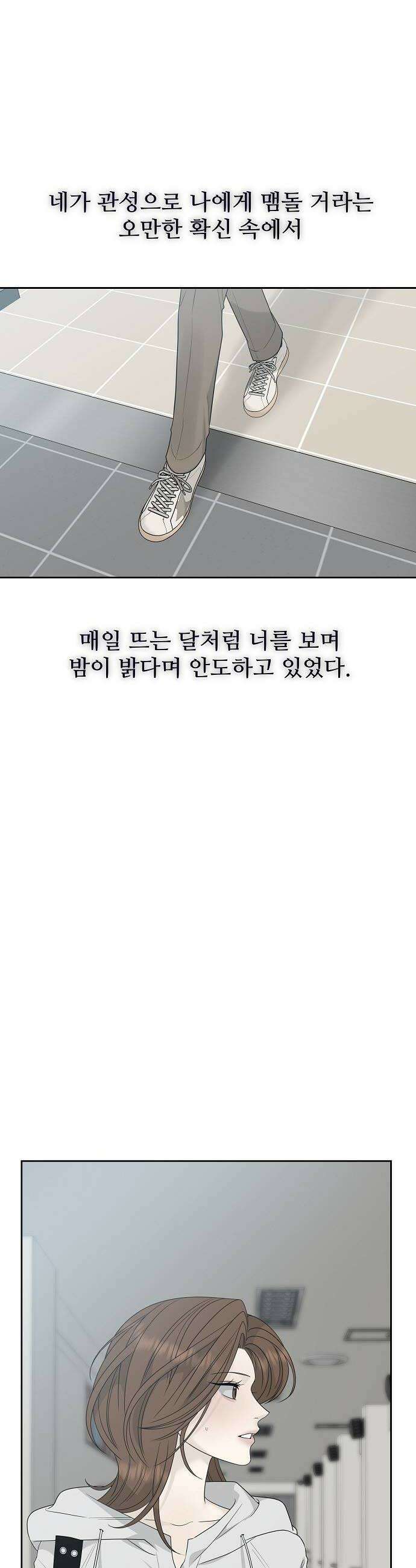 다정한 침입자 41화 다른 사람이 생긴 걸 수도 12