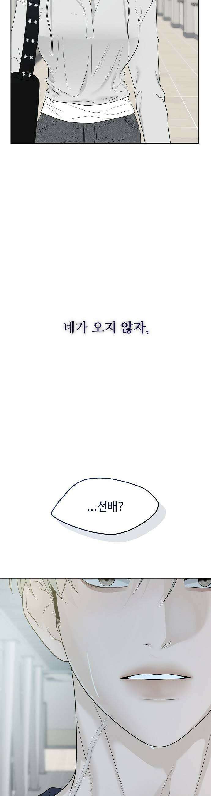 다정한 침입자 41화 다른 사람이 생긴 걸 수도 13