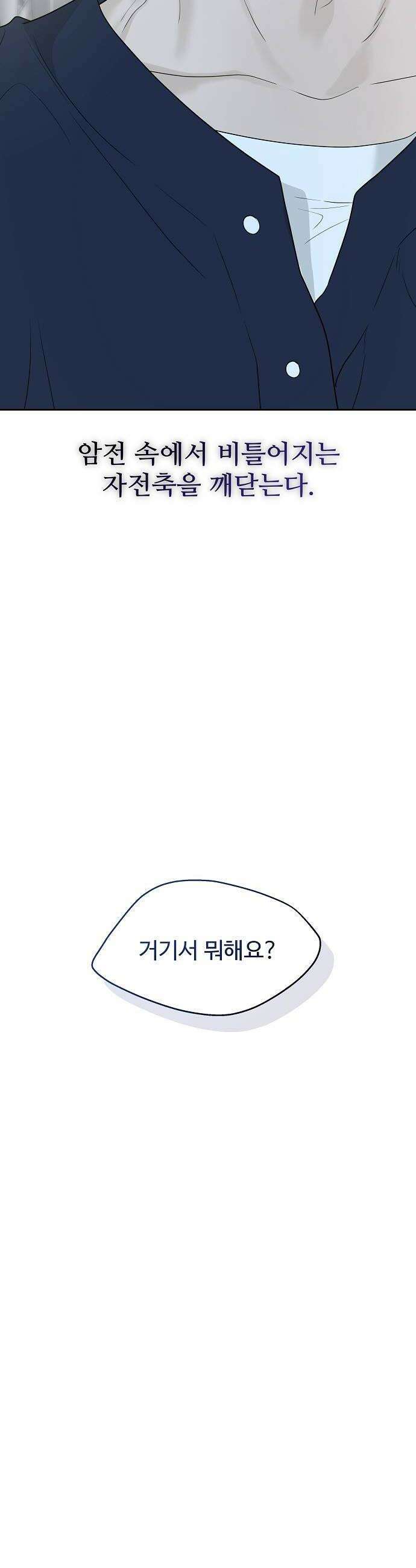 다정한 침입자 41화 다른 사람이 생긴 걸 수도 14