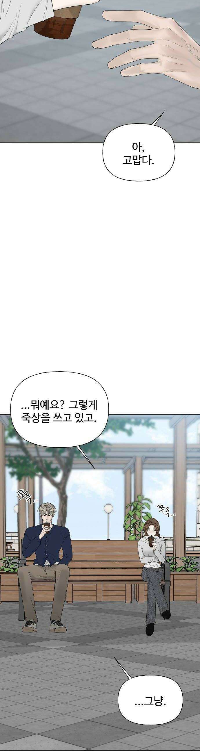 다정한 침입자 41화 다른 사람이 생긴 걸 수도 16