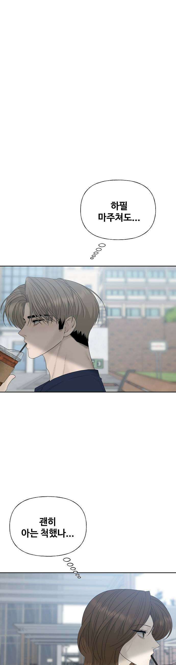 다정한 침입자 41화 다른 사람이 생긴 걸 수도 17