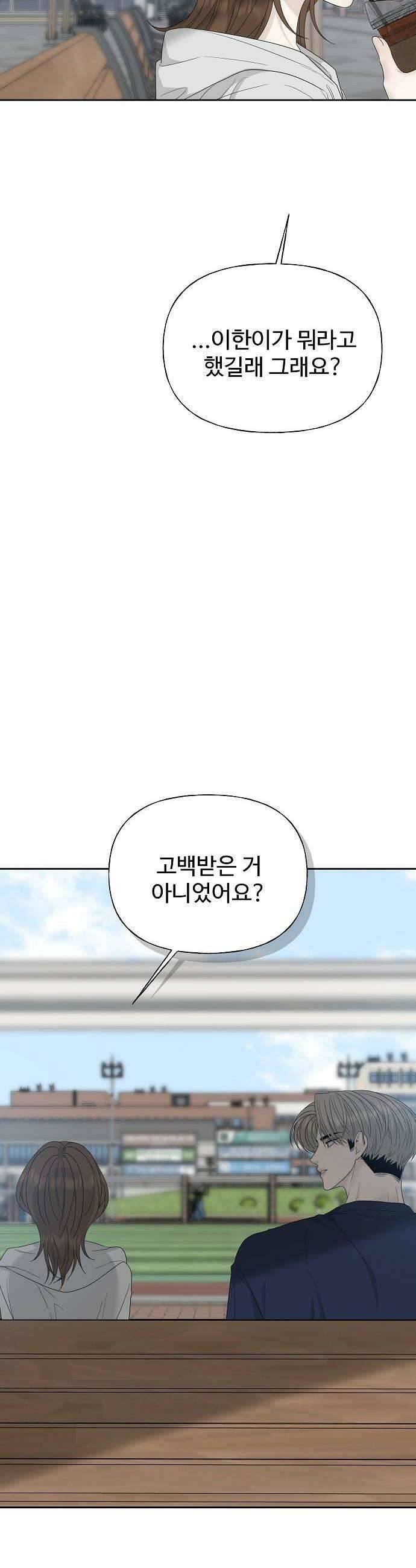 다정한 침입자 41화 다른 사람이 생긴 걸 수도 18