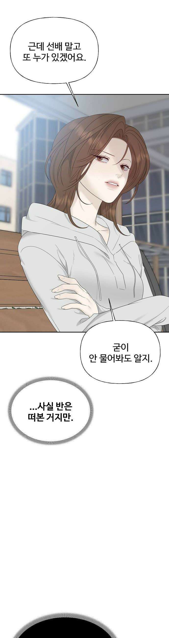 다정한 침입자 41화 다른 사람이 생긴 걸 수도 20