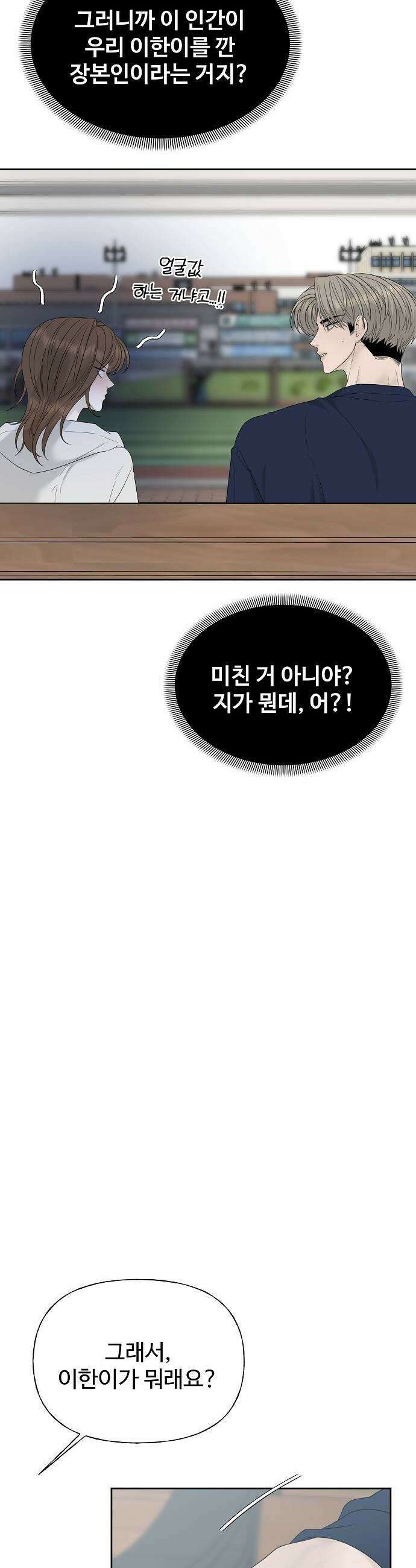 다정한 침입자 41화 다른 사람이 생긴 걸 수도 21