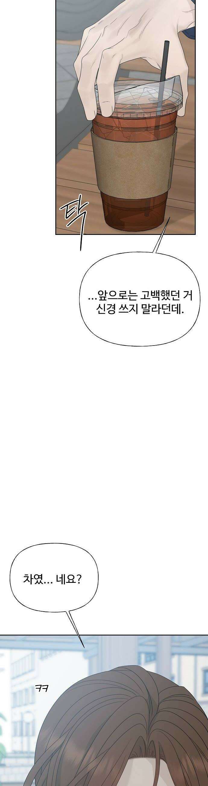 다정한 침입자 41화 다른 사람이 생긴 걸 수도 22