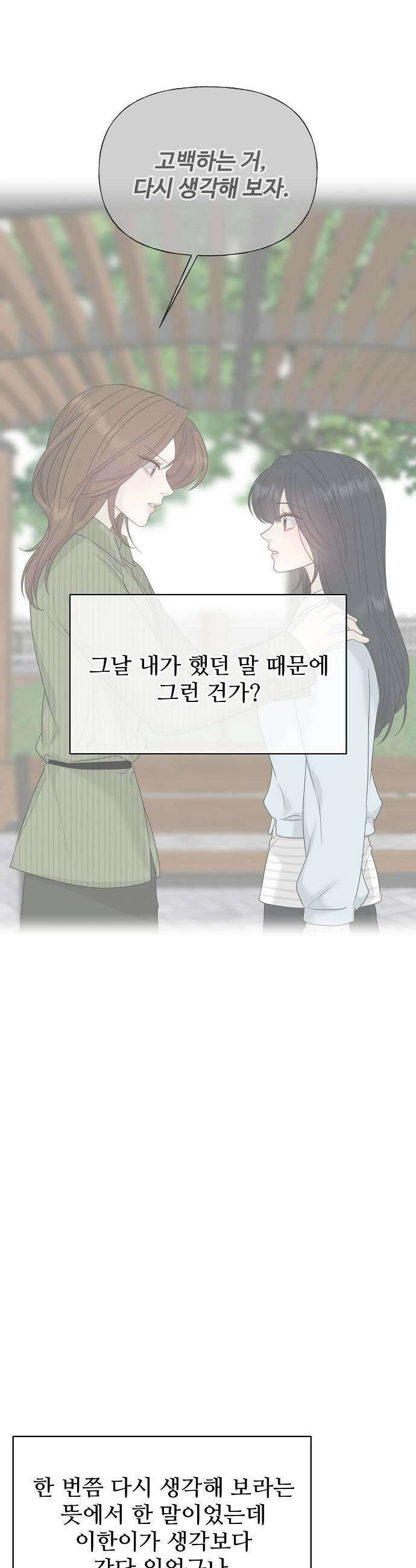 다정한 침입자 41화 다른 사람이 생긴 걸 수도 25
