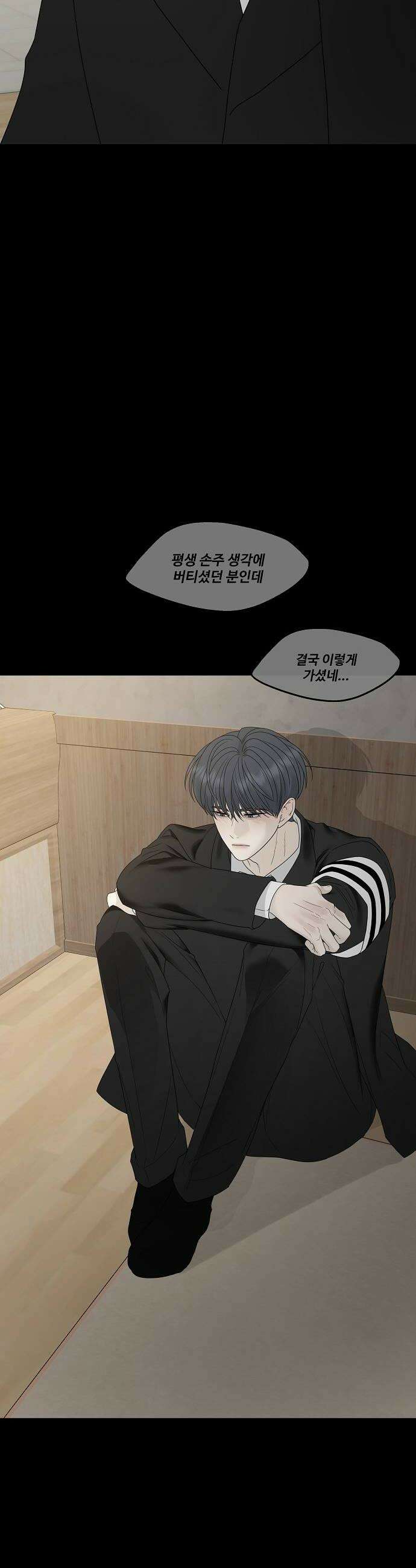 다정한 침입자 41화 다른 사람이 생긴 걸 수도 28