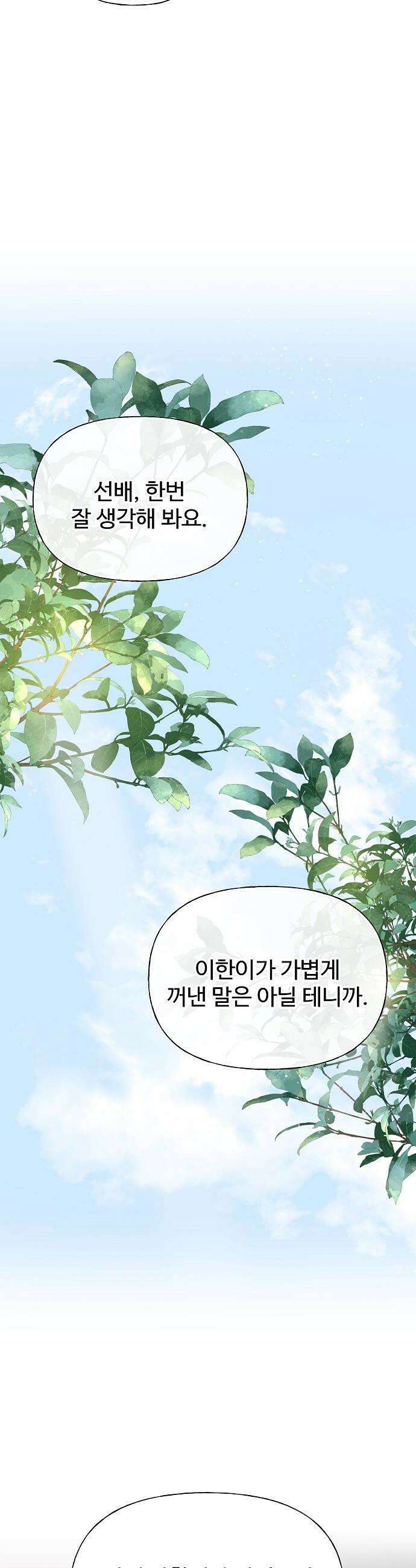 다정한 침입자 41화 다른 사람이 생긴 걸 수도 30