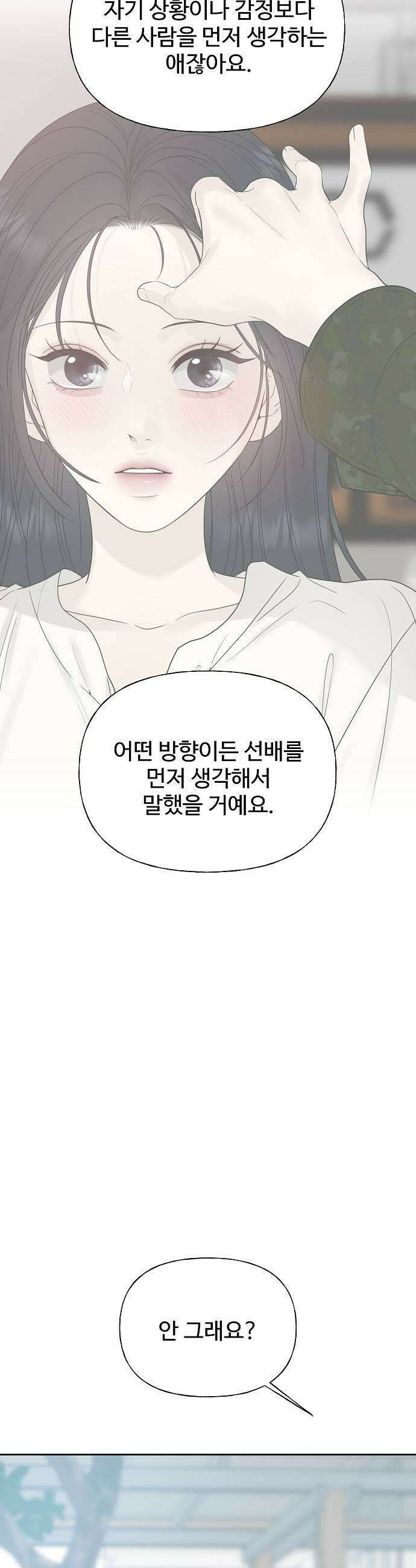 다정한 침입자 41화 다른 사람이 생긴 걸 수도 31