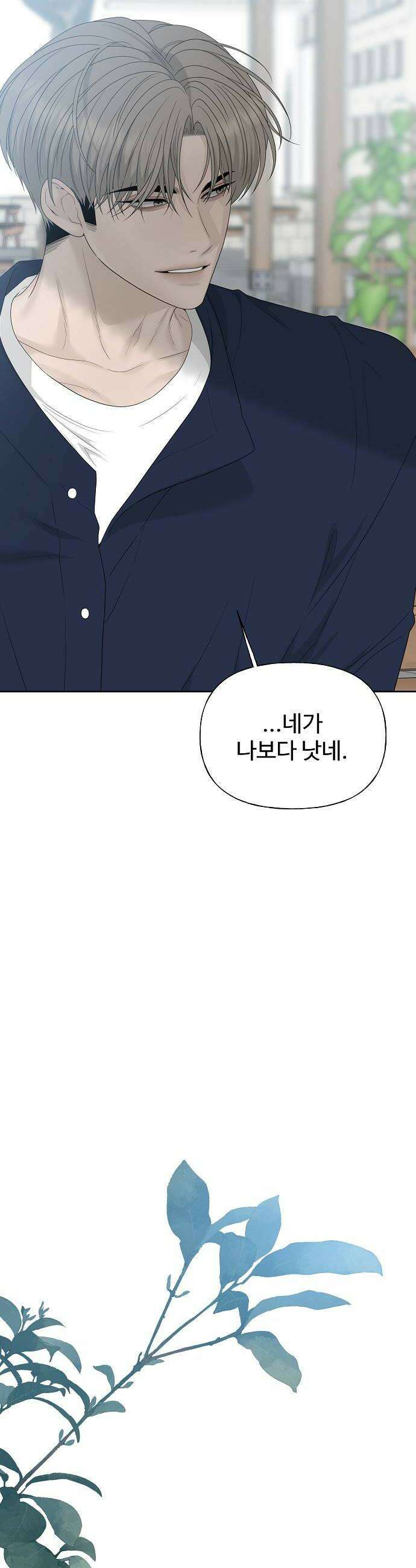 다정한 침입자 41화 다른 사람이 생긴 걸 수도 32
