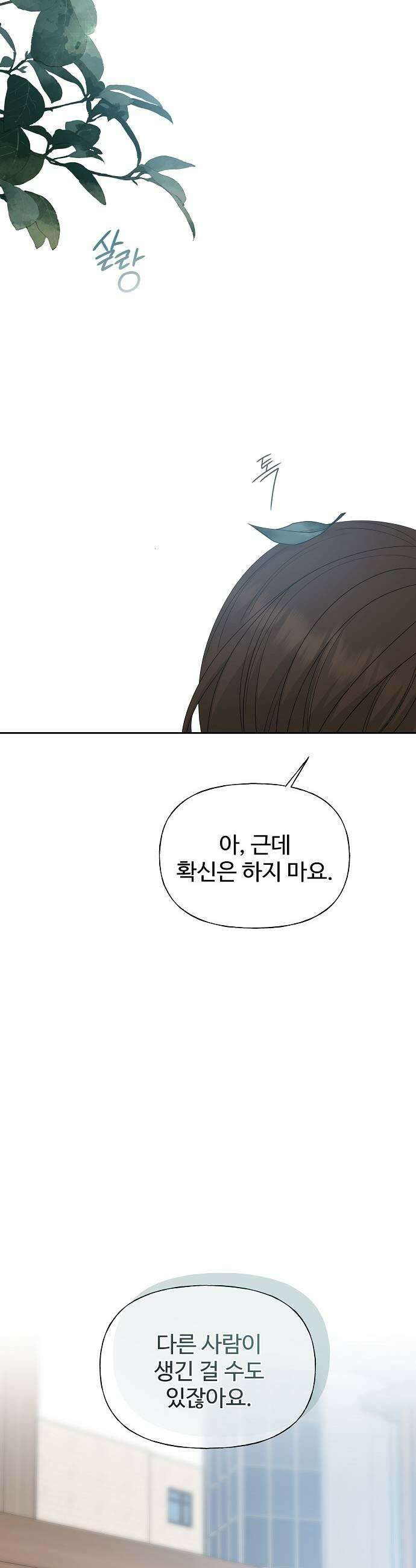 다정한 침입자 41화 다른 사람이 생긴 걸 수도 33
