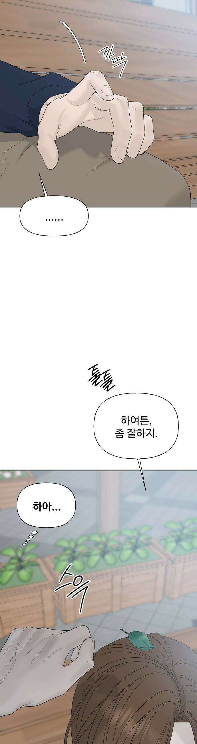다정한 침입자 41화 다른 사람이 생긴 걸 수도 34