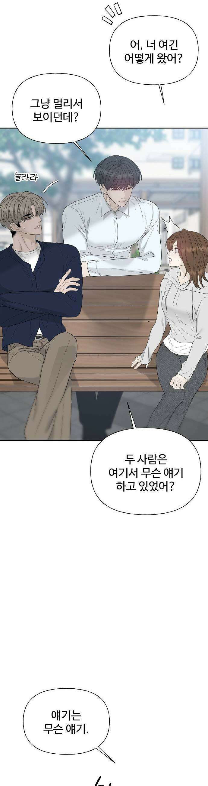 다정한 침입자 41화 다른 사람이 생긴 걸 수도 37