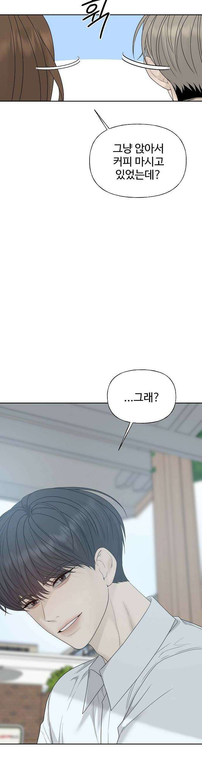 다정한 침입자 41화 다른 사람이 생긴 걸 수도 38