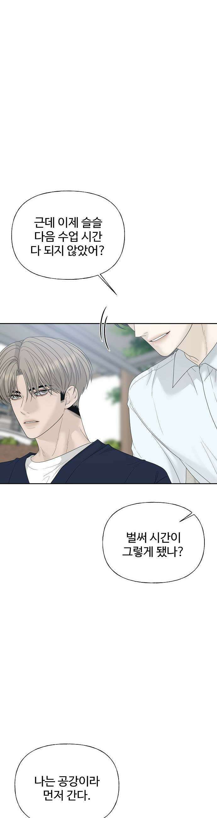 다정한 침입자 41화 다른 사람이 생긴 걸 수도 39