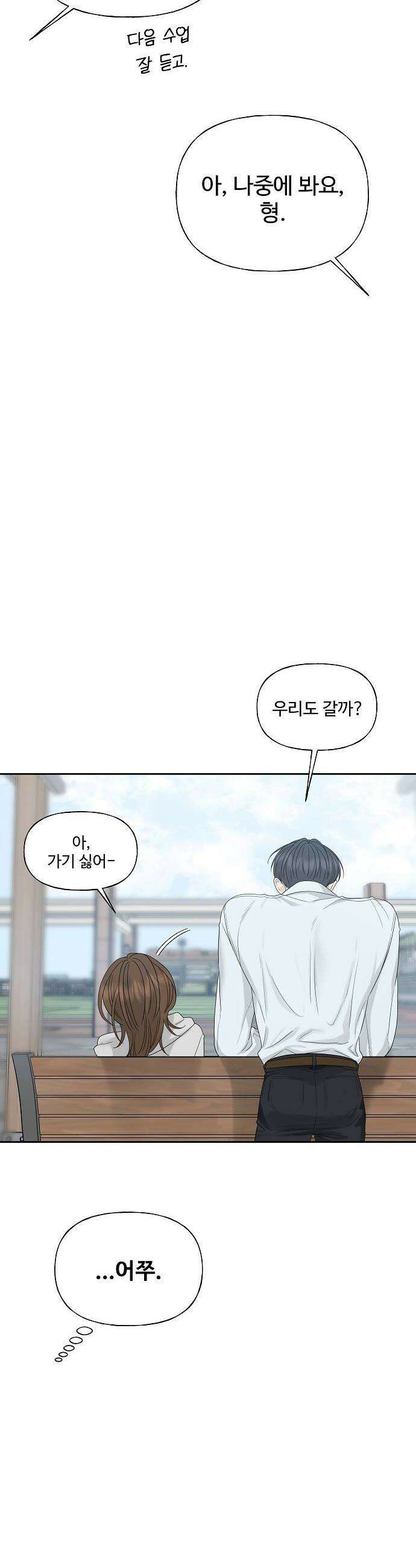 다정한 침입자 41화 다른 사람이 생긴 걸 수도 40