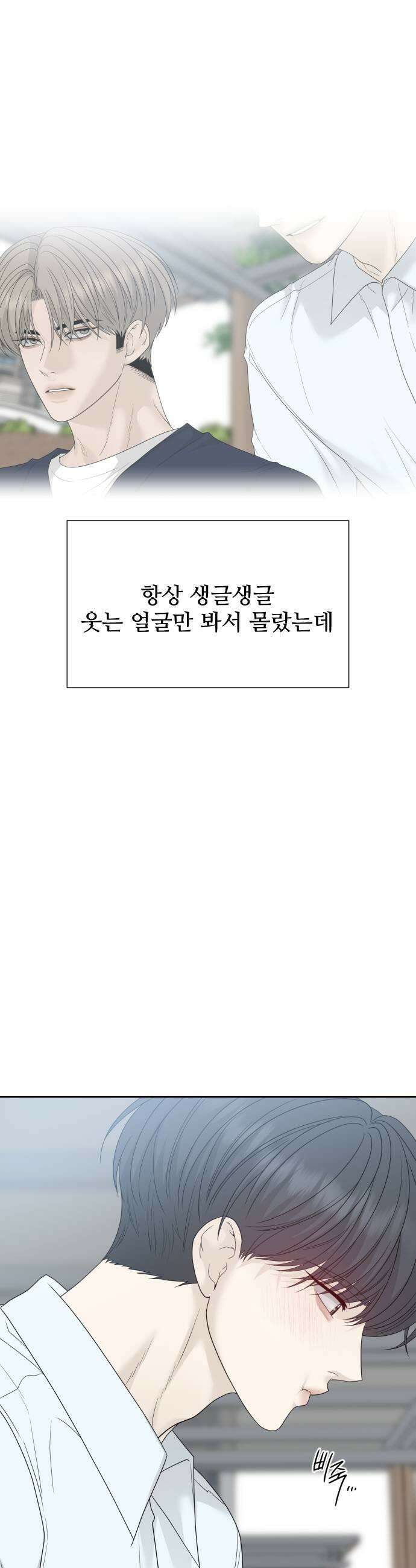 다정한 침입자 41화 다른 사람이 생긴 걸 수도 41