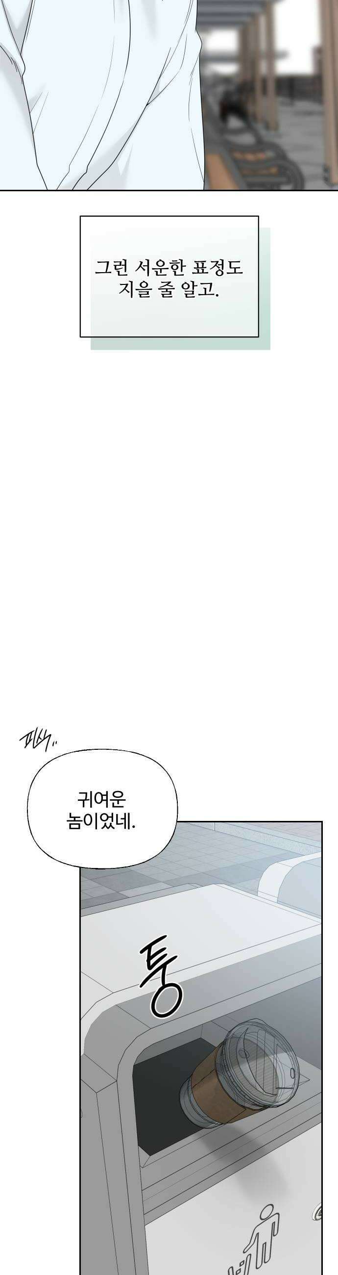 다정한 침입자 41화 다른 사람이 생긴 걸 수도 42