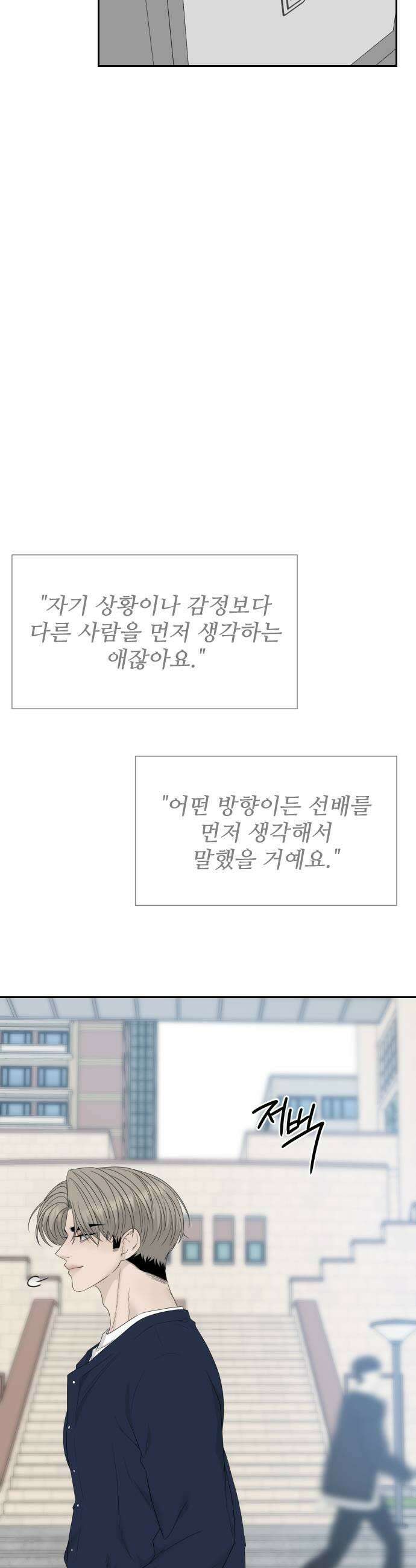 다정한 침입자 41화 다른 사람이 생긴 걸 수도 43