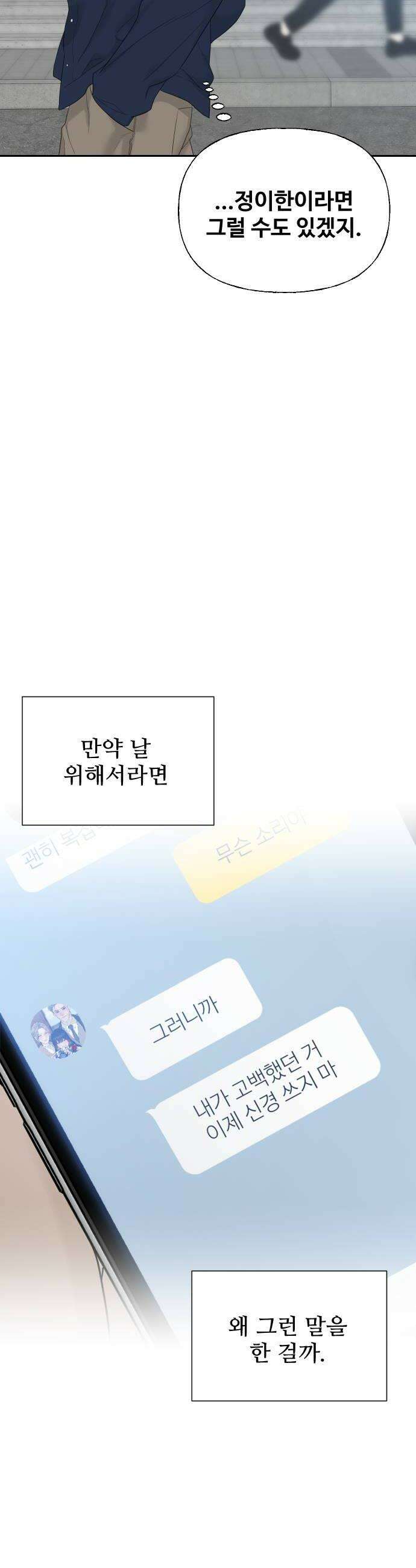 다정한 침입자 41화 다른 사람이 생긴 걸 수도 44