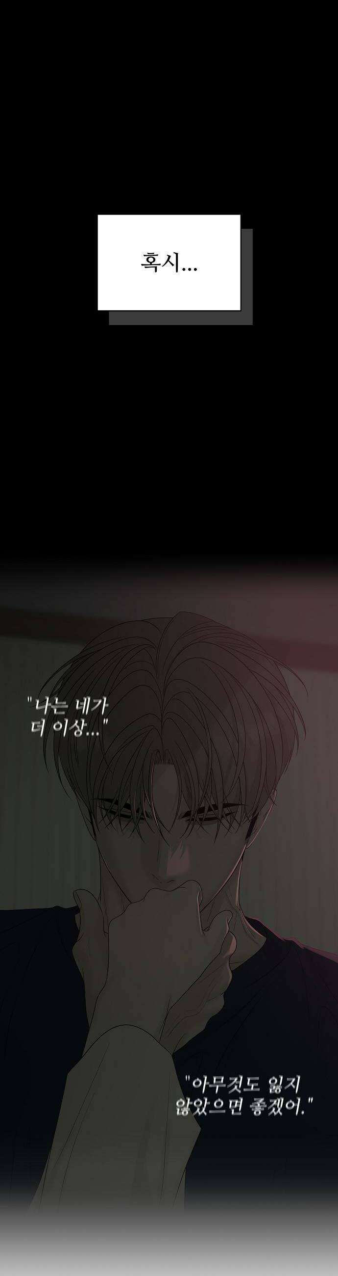 다정한 침입자 41화 다른 사람이 생긴 걸 수도 46