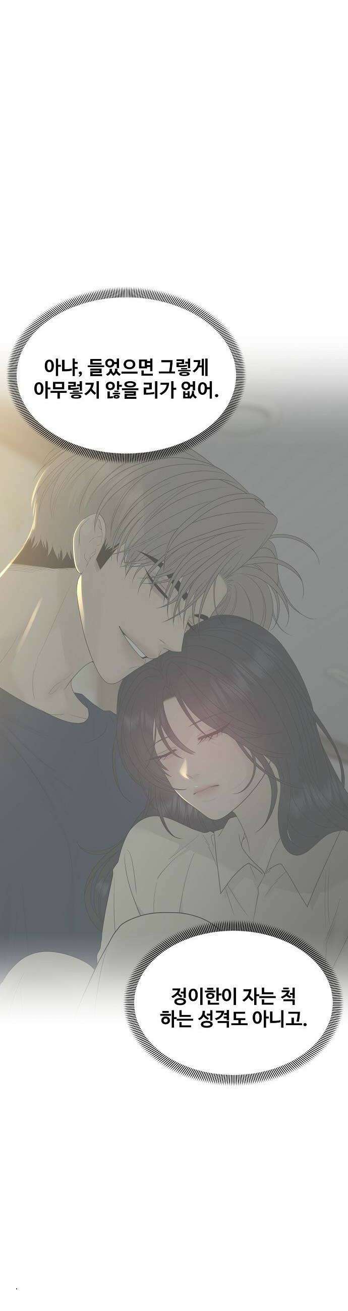 다정한 침입자 41화 다른 사람이 생긴 걸 수도 48