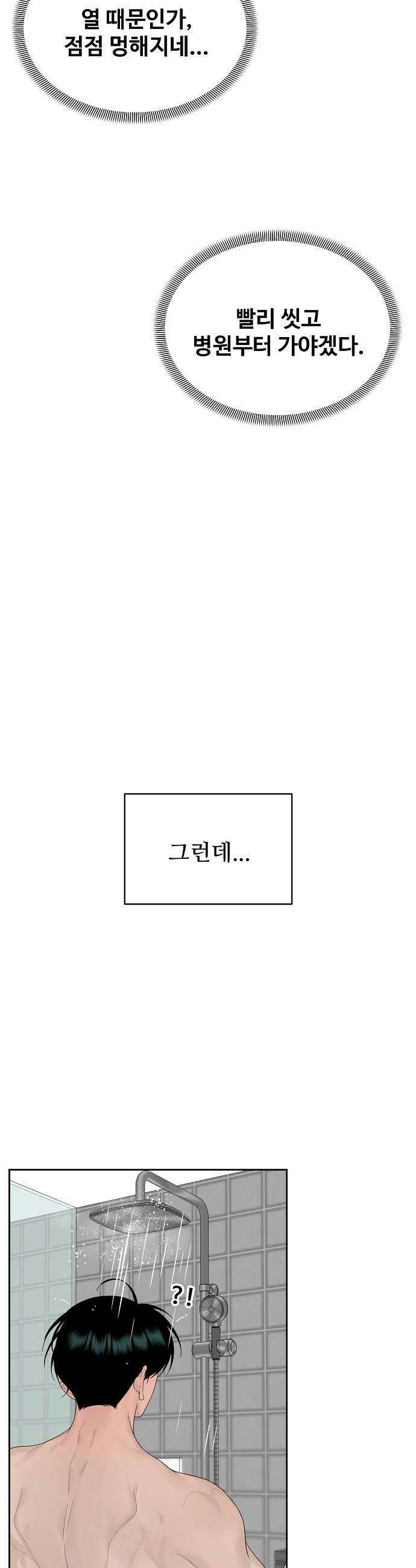다정한 침입자 41화 다른 사람이 생긴 걸 수도 52